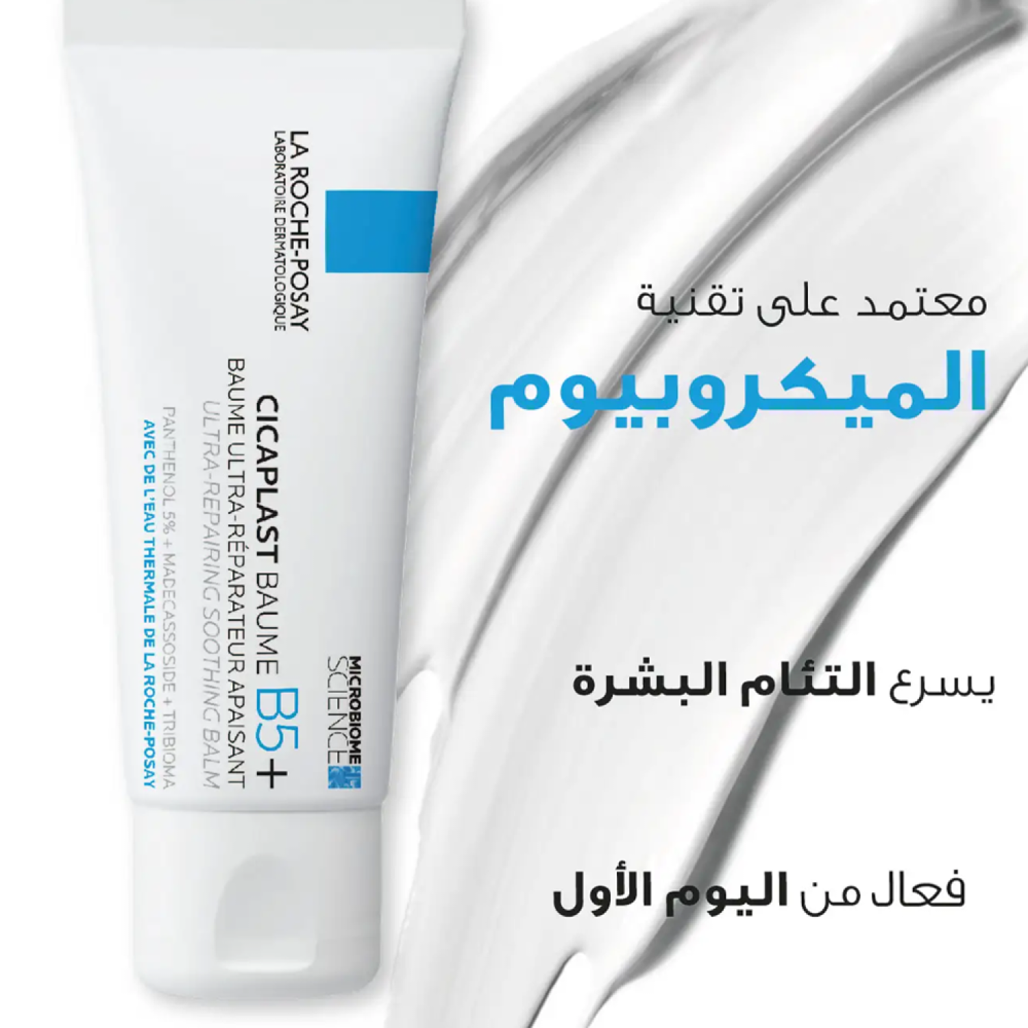 La Roche-Posay Cicaplast Baume B5+ — تصویر 2